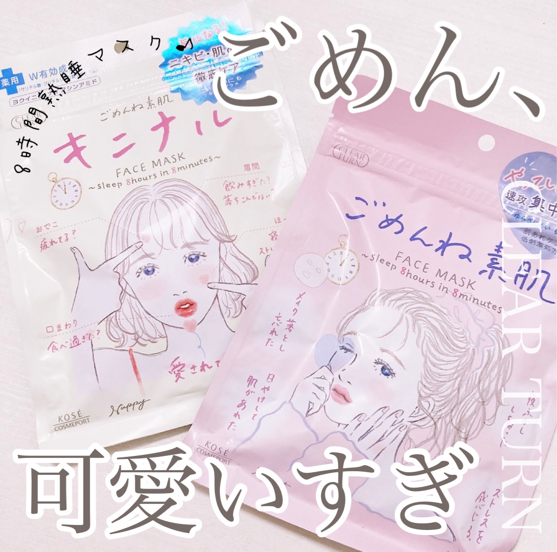 ごめんね素肌マスク/クリアターン/シートマスク・パックを使ったクチコミ（1枚目）