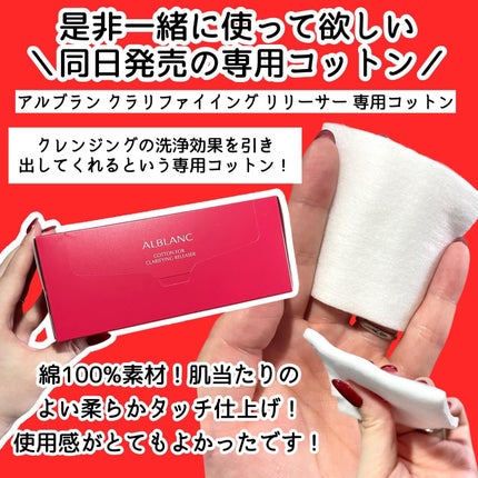 クラリファイイング リリーサー/ALBLANC/クレンジングウォーターを使ったクチコミ(5枚目)