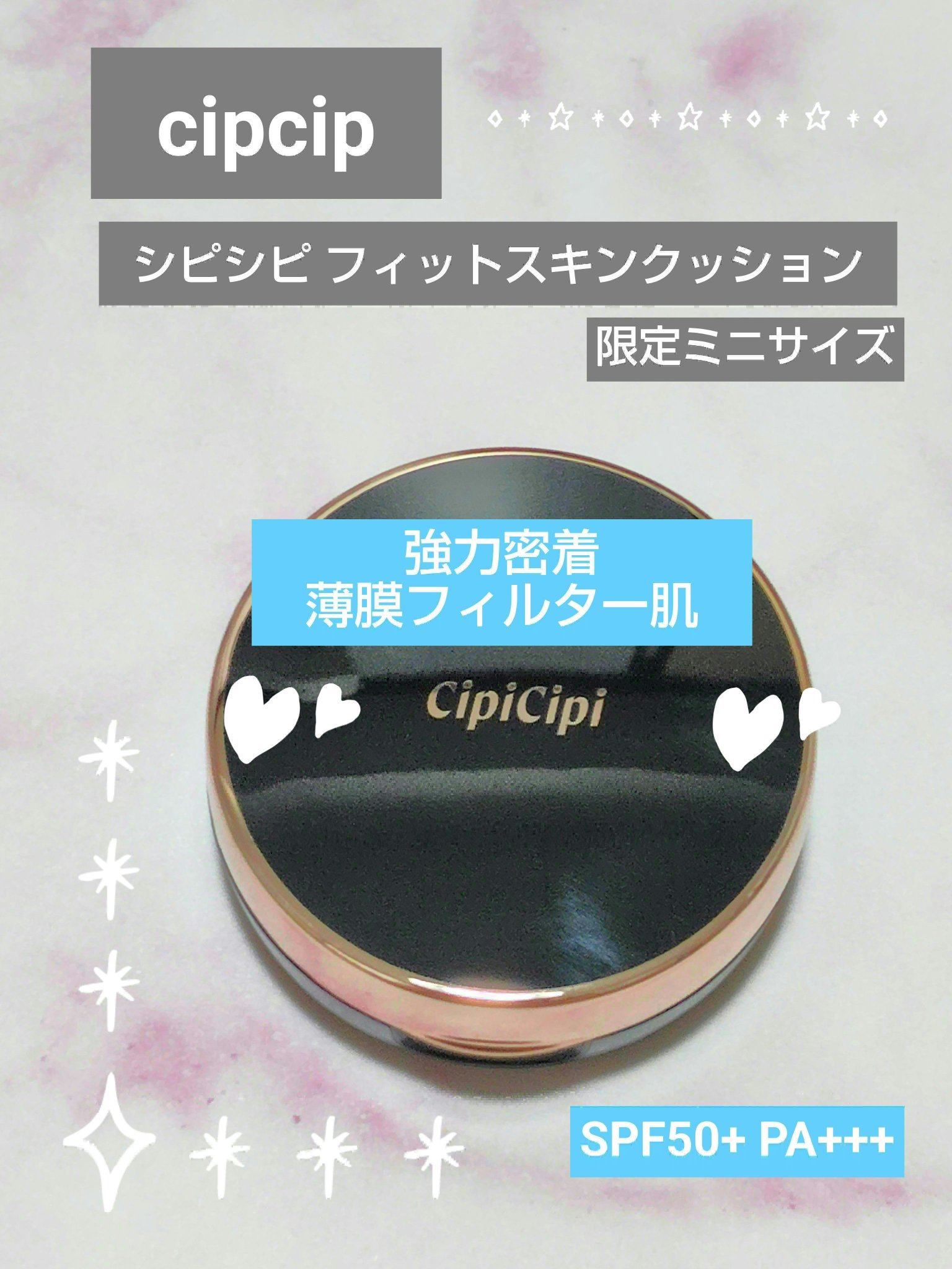 シピシピ フィットスキンクッション 01 ライトベージュ（ミニ）/CipiCipi/クッションファンデーションを使ったクチコミ（1枚目）