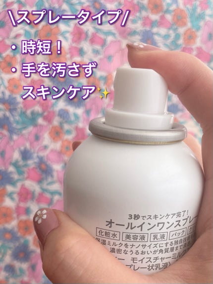 ミルティー モイスチャーミルクスプレー/ナリスアップ/オールインワン化粧品を使ったクチコミ(3枚目)