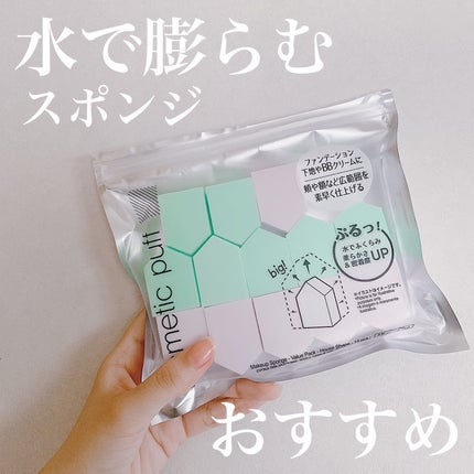 メイクアップスポンジ バリューパック ハウス型 14個/DAISO/パフ・スポンジを使ったクチコミ(1枚目)