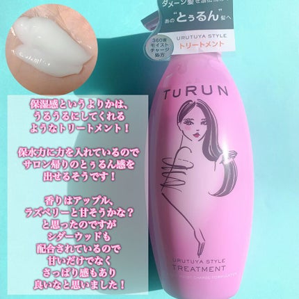 TuRUN ウルツヤスタイル シャンプー/トリートメント/STYLEE/市販シャンプーを使ったクチコミ(3枚目)