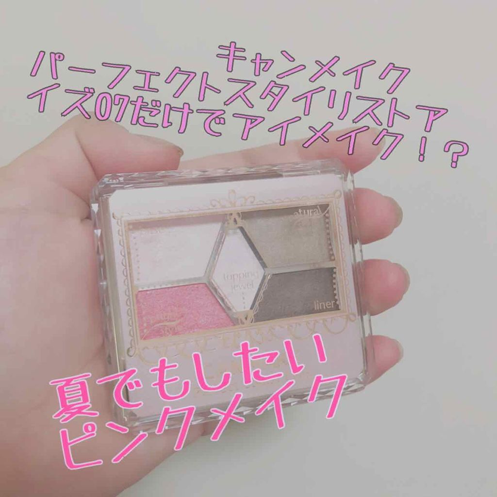 【旧品】パーフェクトスタイリストアイズ/キャンメイク/アイシャドウパレットを使ったクチコミ（1枚目）