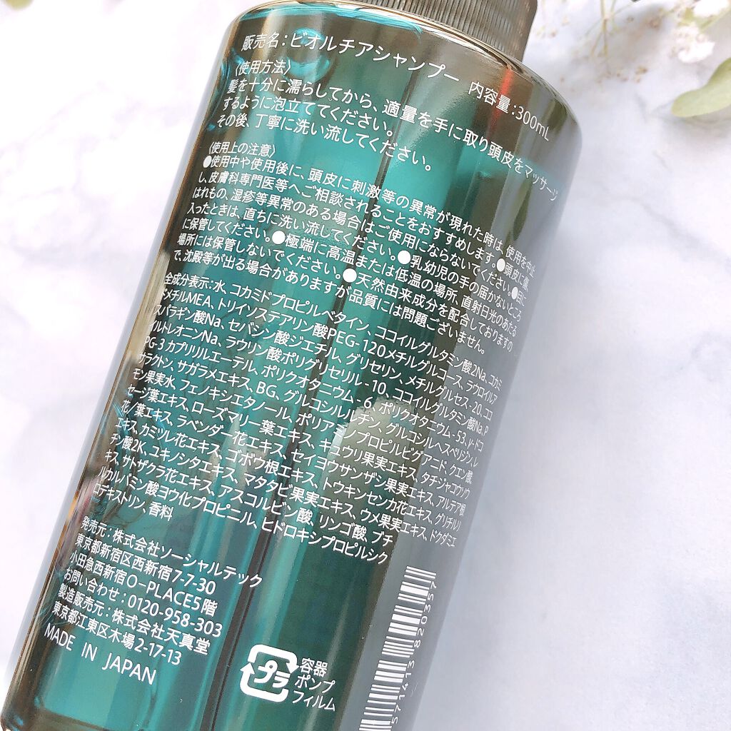 ビオルチアシャンプー/Bio Lucia(ビオルチア)/市販シャンプーを使ったクチコミ（2枚目）