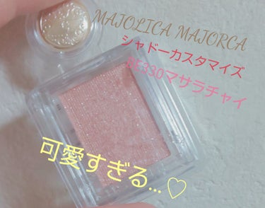 こんにちは𝑚𝑖𝑠𝑎𝑘𝑖です😊

今回は！ずっと気になっていたMAJOLICA MAJORCAです！
私が購入したのはシャドーカスタマイズのマサラチャイというカラーです！
MAJOLICA MAJORCA