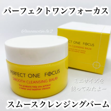 スムースクレンジングバーム/PERFECT ONE FOCUS/クレンジングバームを使ったクチコミ(1枚目)