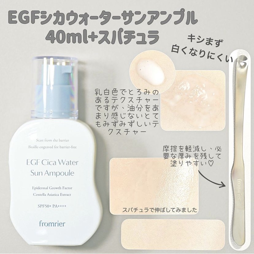 EGFシカウォーターサンアンプル/fromrier/日焼け止めローションを使ったクチコミ（2枚目）
