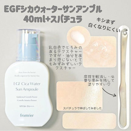 EGFシカウォーターサンアンプル/fromrier/日焼け止めローションを使ったクチコミ(2枚目)