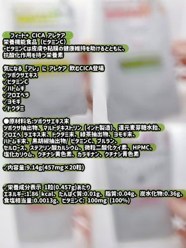 フィート+ VITAMIN C ドットケア/Feat./美容サプリメントを使ったクチコミ（6枚目）