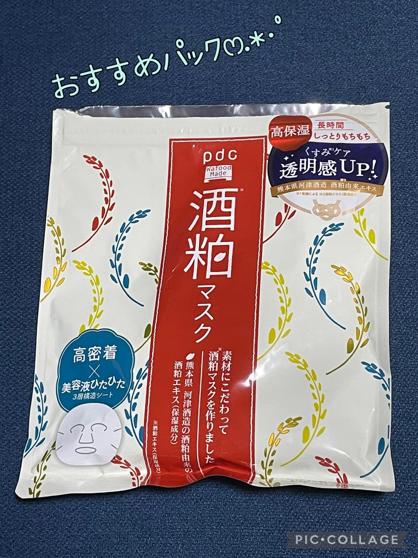 ワフードメイド 酒粕マスク/pdc/シートマスク・パックを使ったクチコミ(1枚目)