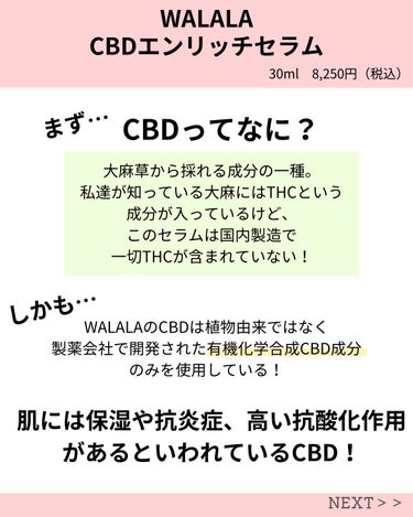 CBD エンリッチセラム/WALALA/美容液を使ったクチコミ（2枚目）