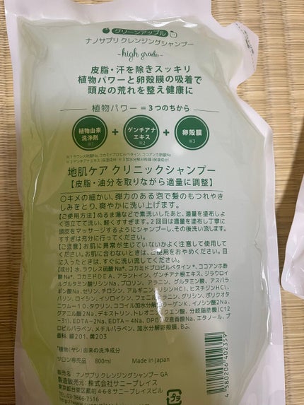 クレンジングシャンプー/ナノサプリ/市販シャンプーを使ったクチコミ(3枚目)