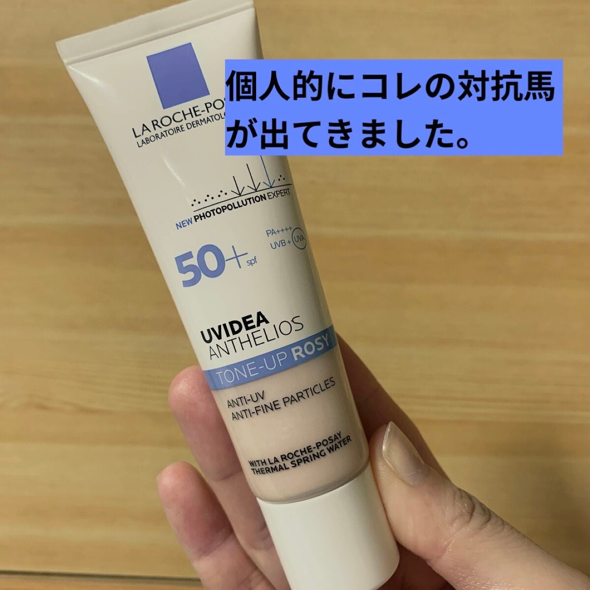 UVイデア XL プロテクショントーンアップ ローズ/ラ ロッシュ ポゼ/日焼け止めクリームを使ったクチコミ(1枚目)