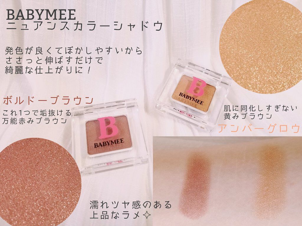 ニュアンスカラー シャドウ/BABYMEE/単色アイシャドウを使ったクチコミ(2枚目)