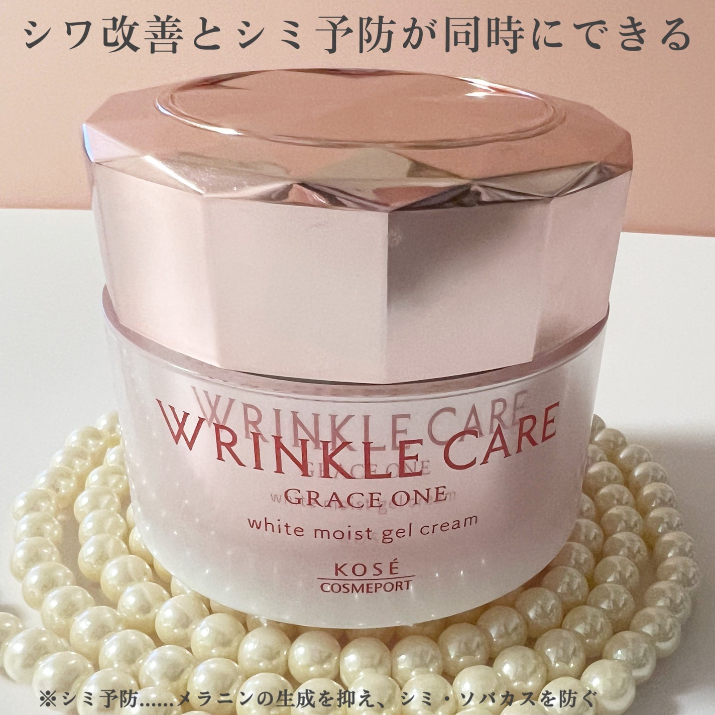 リンクルケア ホワイト モイストジェルクリーム/グレイスワン/オールインワン化粧品を使ったクチコミ(8枚目)