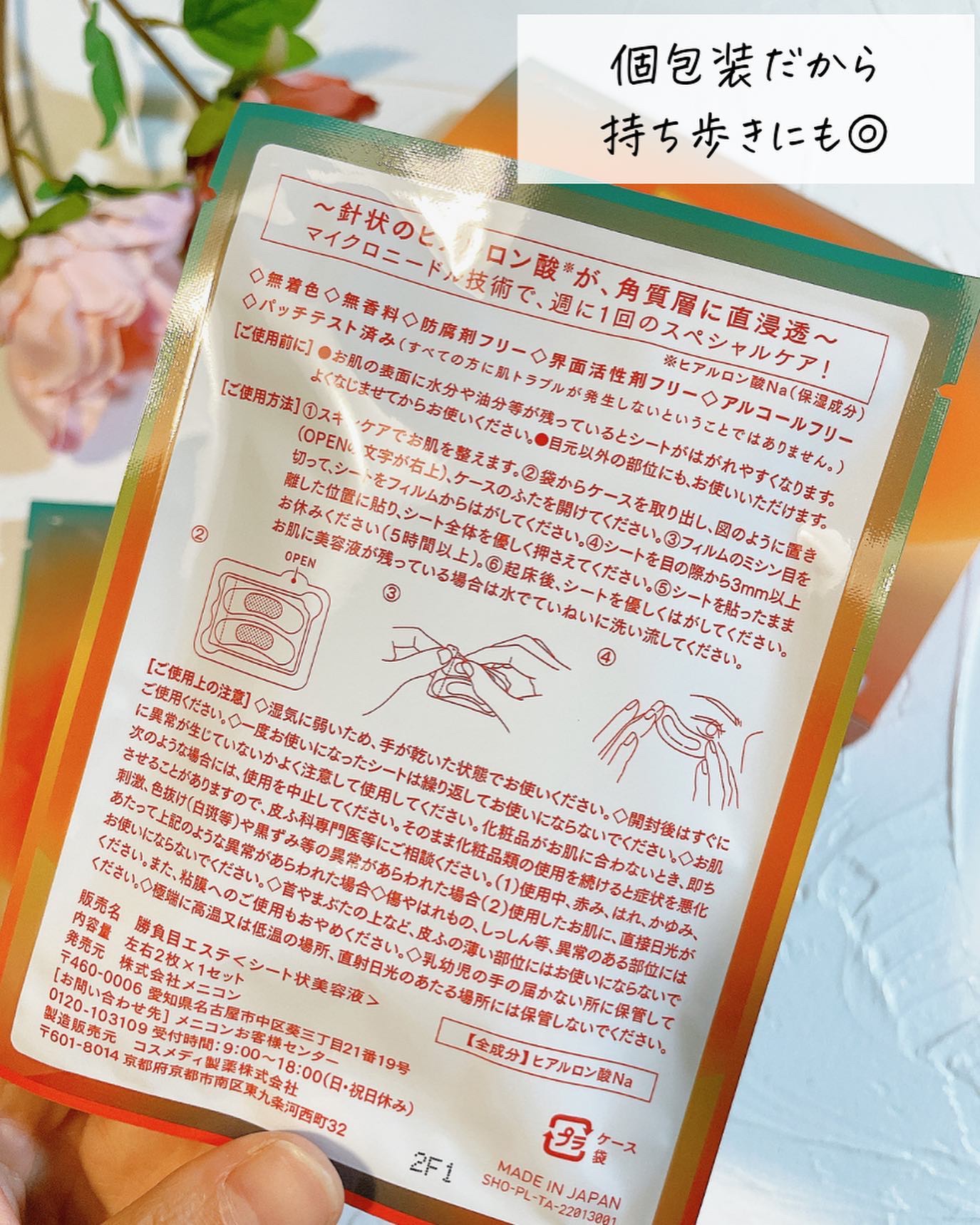 マイクロニードルヒアルロン酸パック 勝負目エステ/メニコン/シートマスク・パックを使ったクチコミ（3枚目）