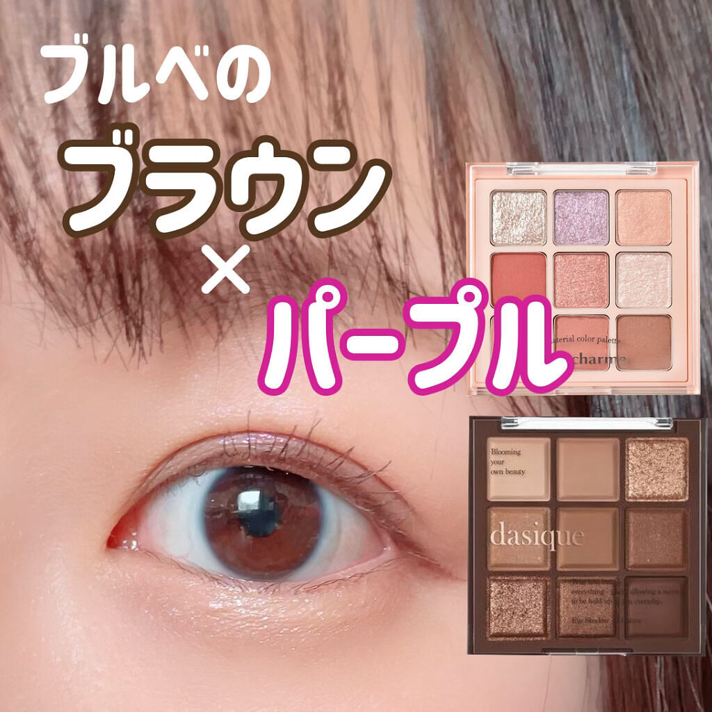 シャドウパレット/dasique/アイシャドウパレットを使ったクチコミ（1枚目）