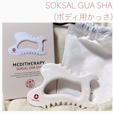 SOKSAL かっさ/MEDITHERAPY/ボディグッズを使ったクチコミ（2枚目）