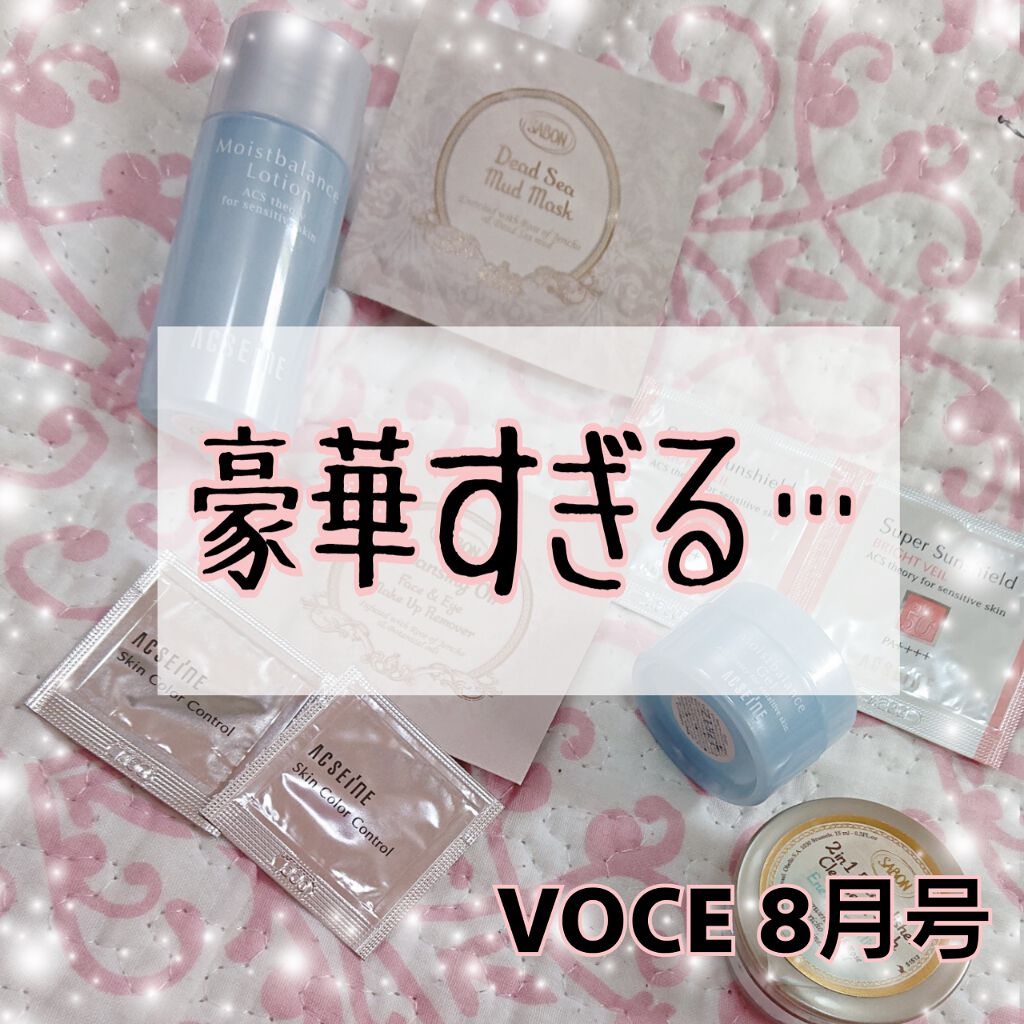 VOCE 2020年8月号/VoCE (ヴォーチェ)/雑誌を使ったクチコミ(1枚目)