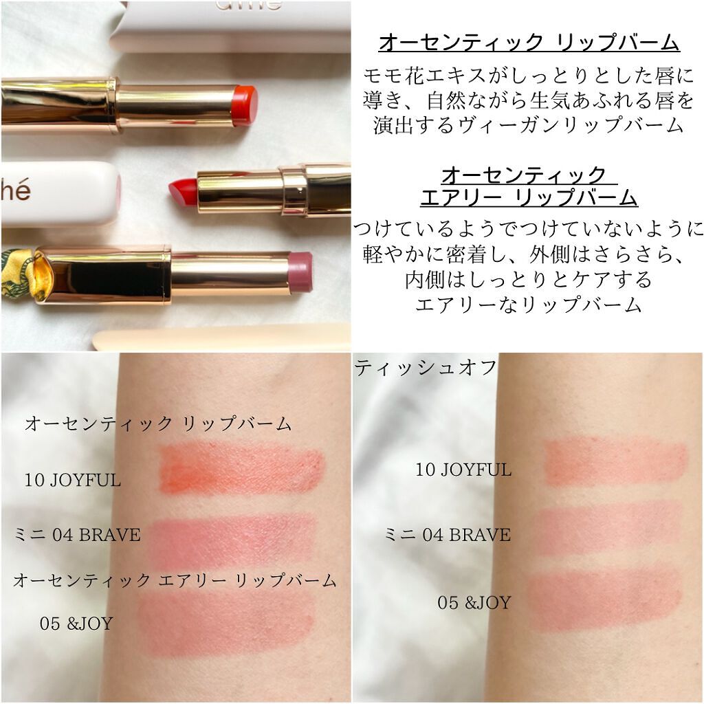 オーセンティック リップ バーム/athé/口紅を使ったクチコミ（3枚目）