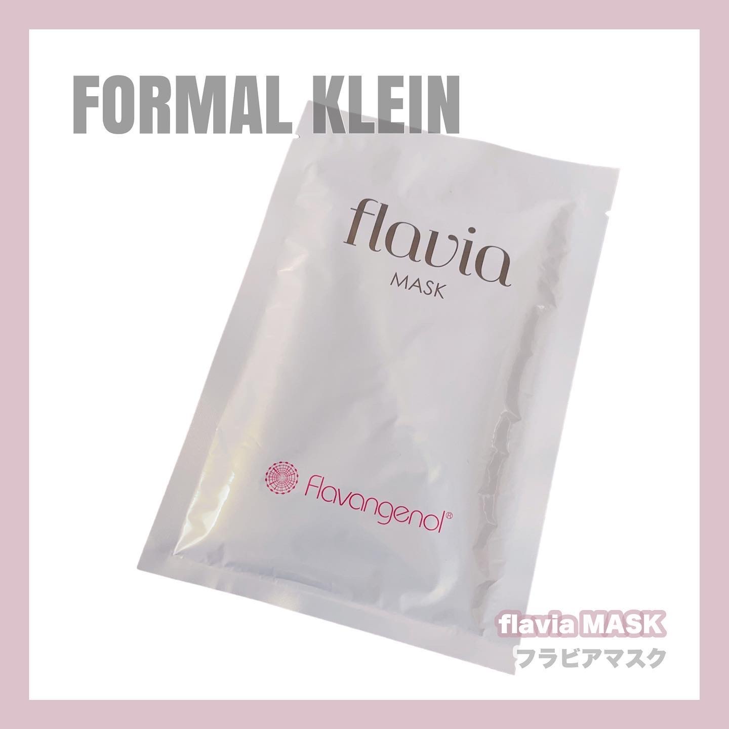 フラビア マスク/フォーマルクライン/シートマスク・パックを使ったクチコミ（1枚目）
