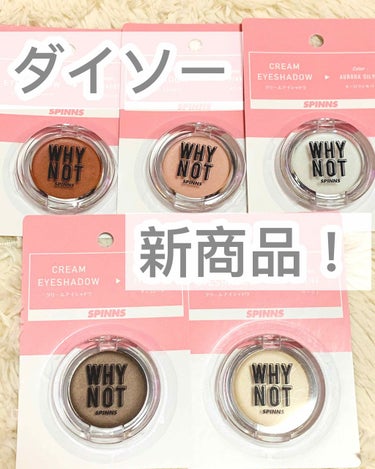 ひろろん  on LIPS 「ダイソーSPINNSクリームアイシャドウダイソーの新商品、10..」（1枚目）