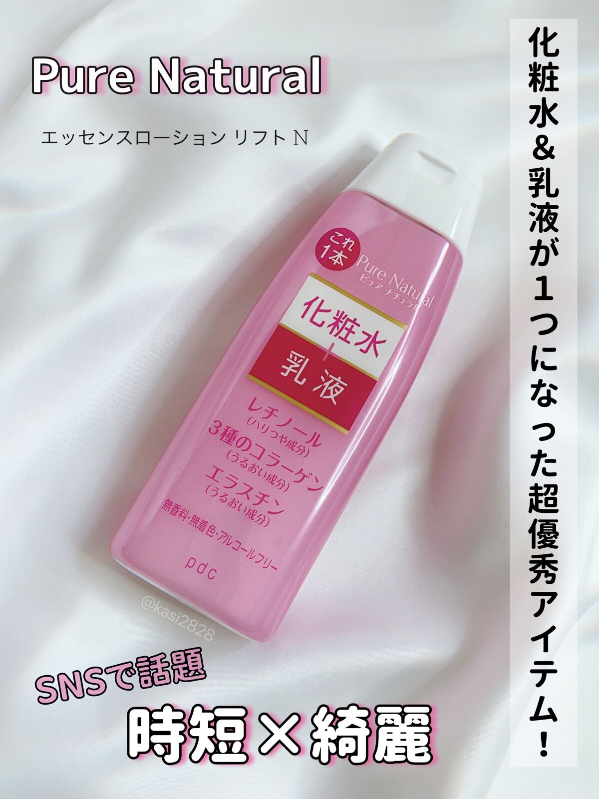 ピュア　ナチュラル　エッセンスローション　リフト　/pdc/オールインワン化粧品を使ったクチコミ（1枚目）