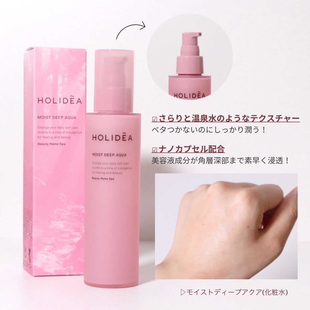 ホリーディア モイストディープアクア/HOLIDEA/化粧水を使ったクチコミ(3枚目)