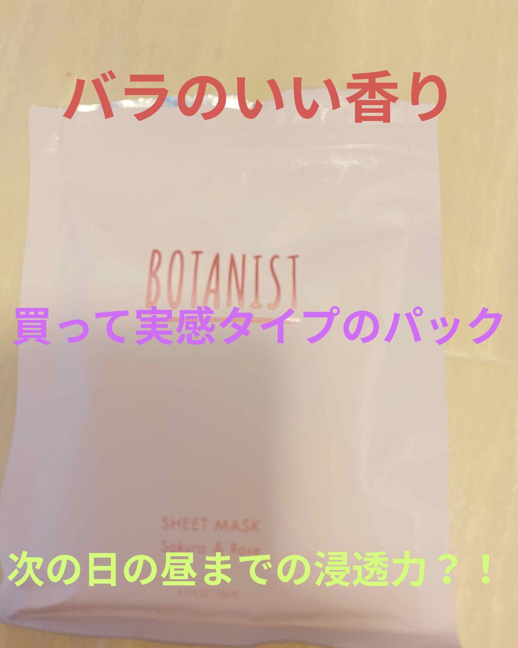 ボタニカルスプリングシートマスク/BOTANIST/シートマスク・パックを使ったクチコミ（1枚目）