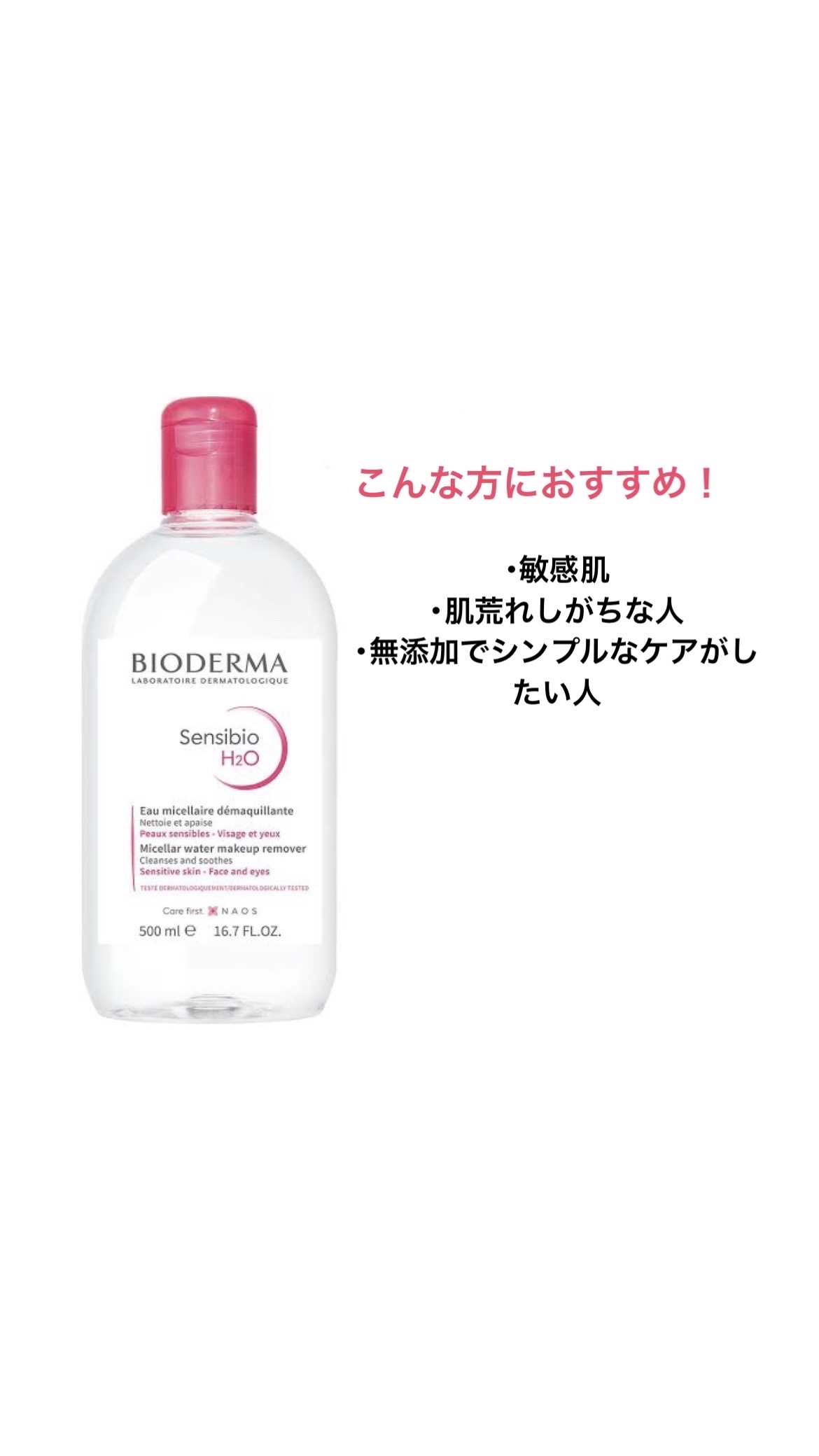 セビウム エイチツーオー D/ビオデルマ/クレンジングウォーターを使ったクチコミ（2枚目）