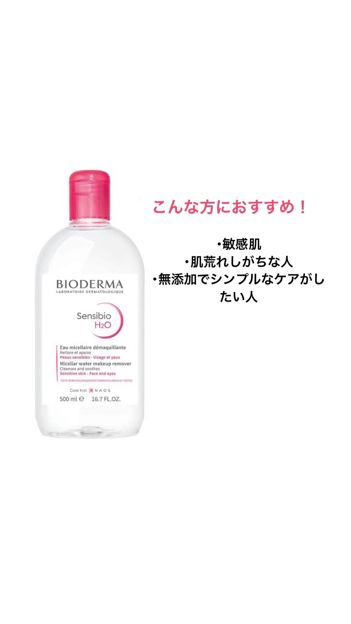 サンシビオ エイチツーオー D/ビオデルマ/クレンジングウォーターを使ったクチコミ(2枚目)