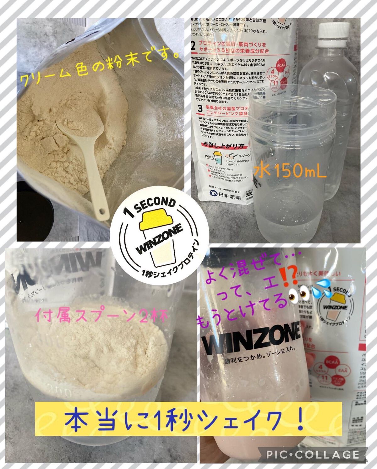 WINZONE ホエイプロテインパーフェクトチョイス/WINZONE/ホエイプロテインを使ったクチコミ(2枚目)