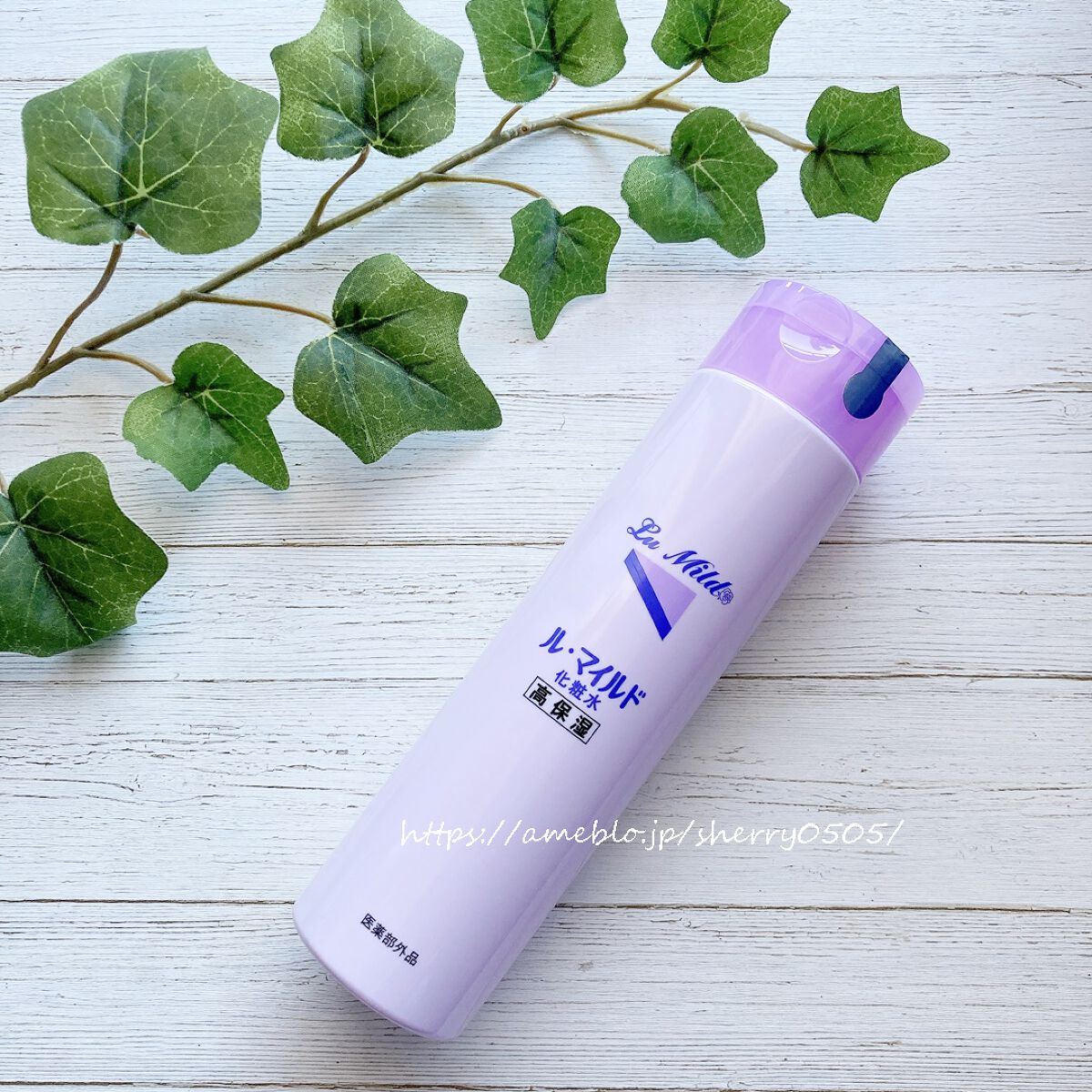 ル・マイルド乳液/ル・マイルド/乳液を使ったクチコミ（1枚目）