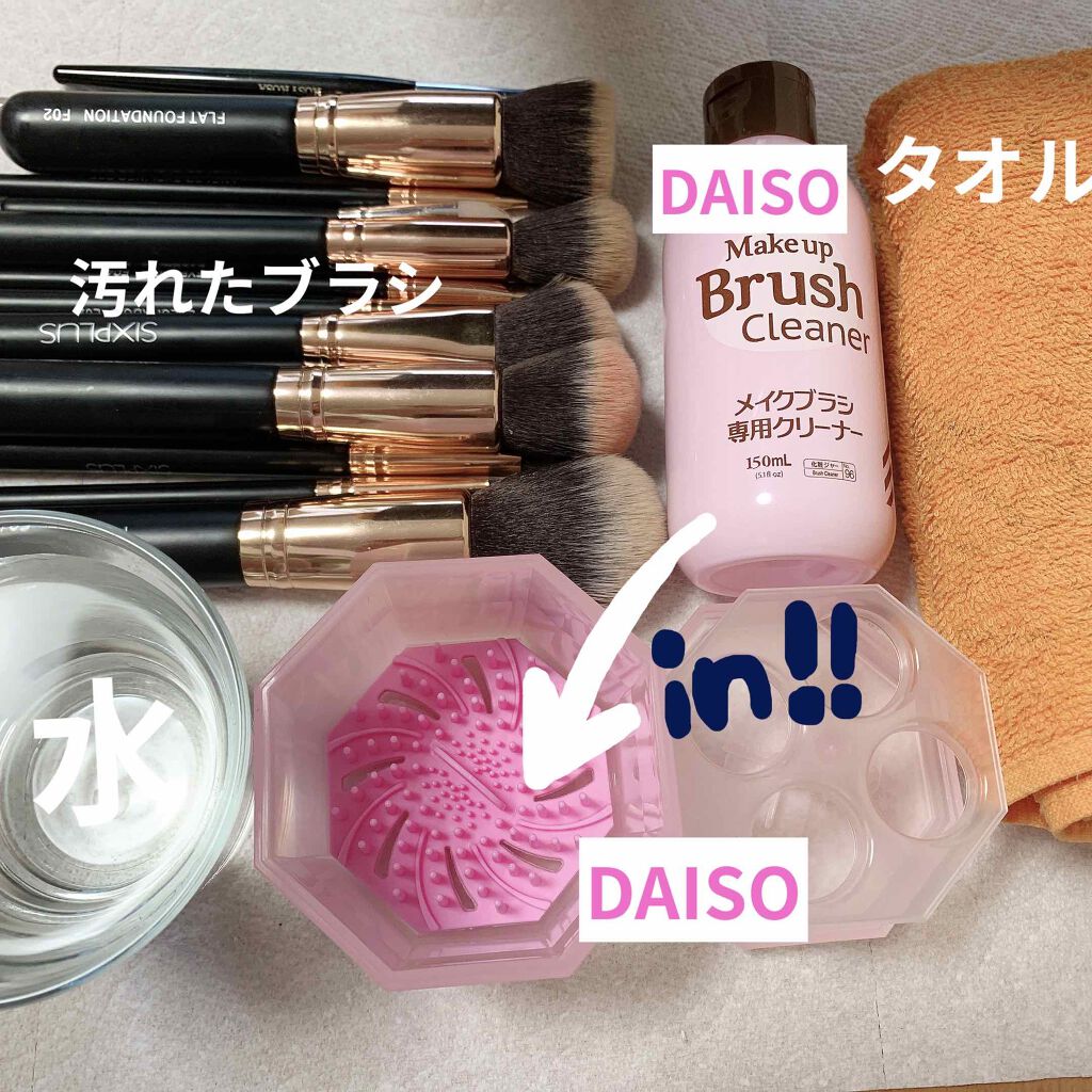 メイクブラシ専用クリーナー/DAISO/その他化粧小物を使ったクチコミ（3枚目）