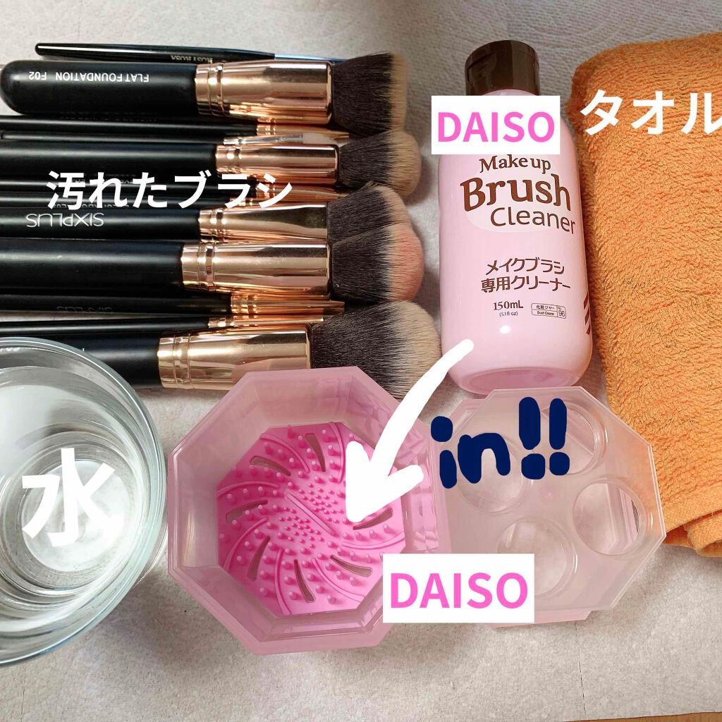 メイクブラシ専用クリーナー/DAISO/その他化粧小物を使ったクチコミ(3枚目)