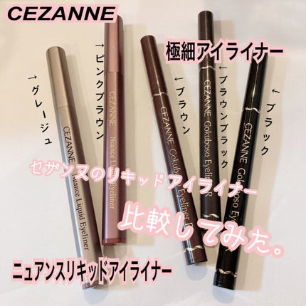 極細 アイライナーR/CEZANNE/リキッドアイライナーを使ったクチコミ(1枚目)