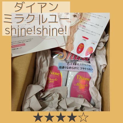 シャインシャイン/シャンプー&トリートメント/ダイアン/市販シャンプーを使ったクチコミ(1枚目)
