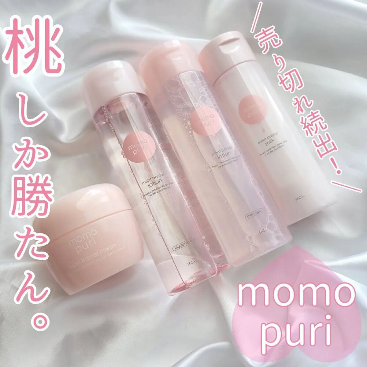 ももぷりのスキンケア・基礎化粧品 潤いジェルクリーム＆潤いバリア