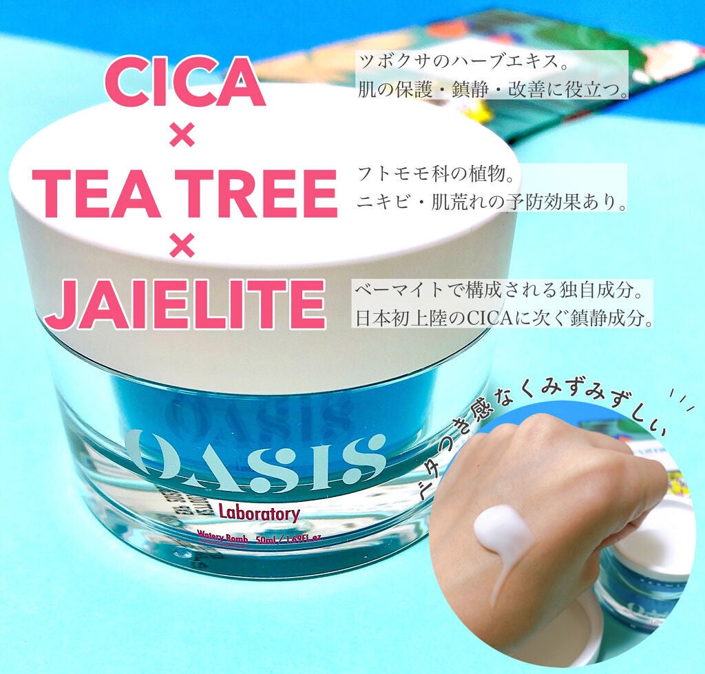 Watery Bomb/Oasis Laboratory/フェイスクリームを使ったクチコミ(2枚目)