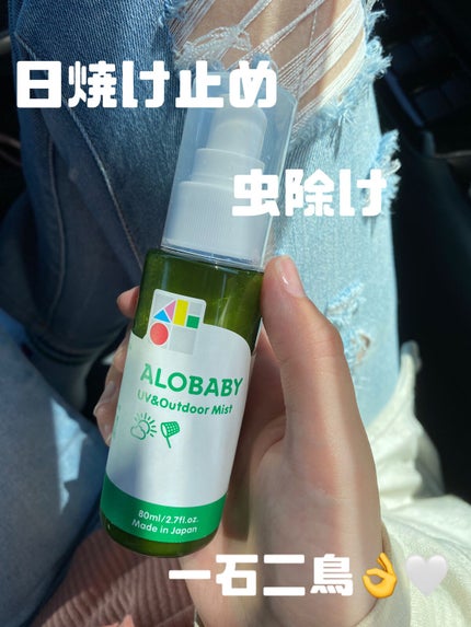 UV&アウトドアミスト/ALOBABY/日焼け止めミスト・スプレーを使ったクチコミ(1枚目)