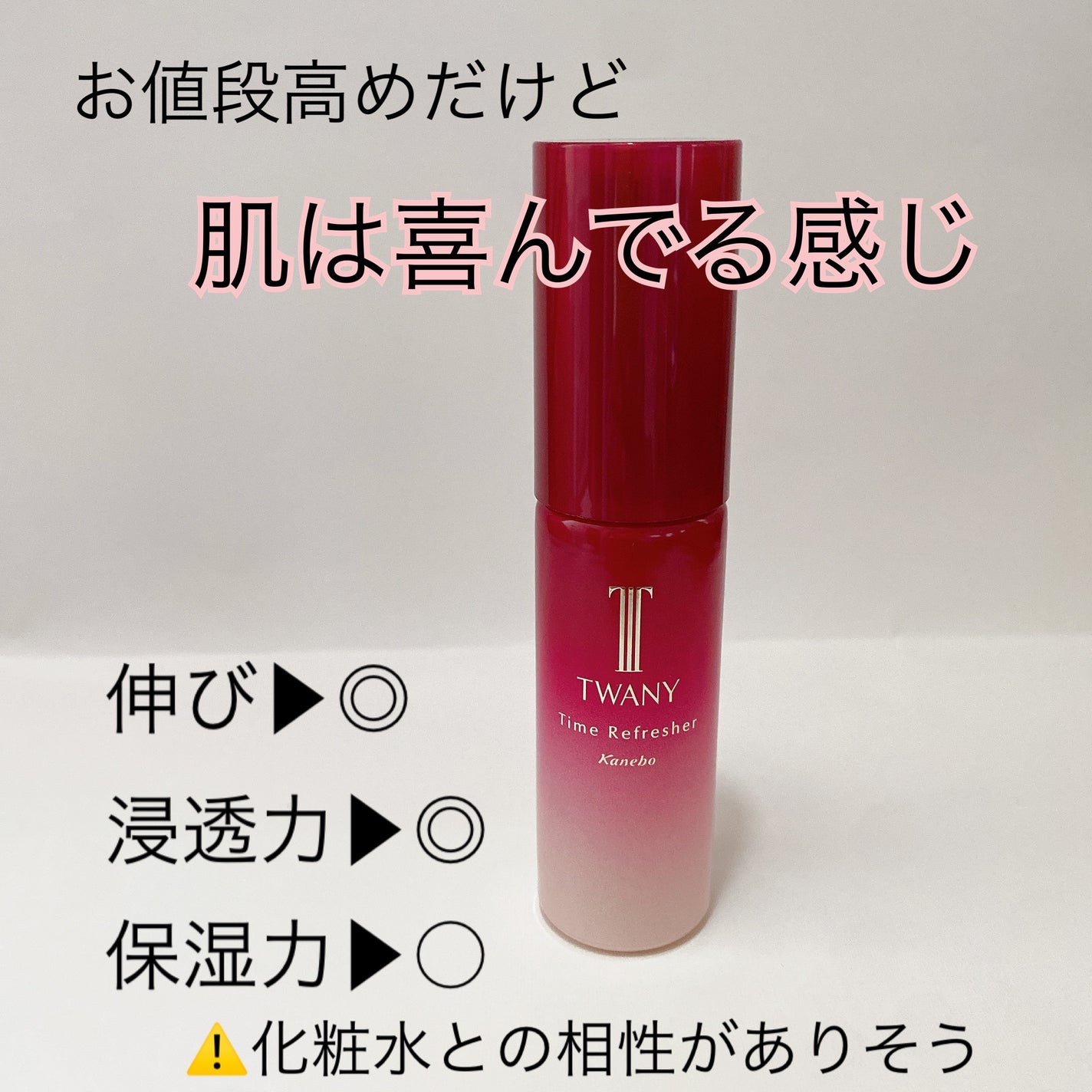 タイムリフレッシャーV/TWANY/ブースター・導入液を使ったクチコミ(3枚目)