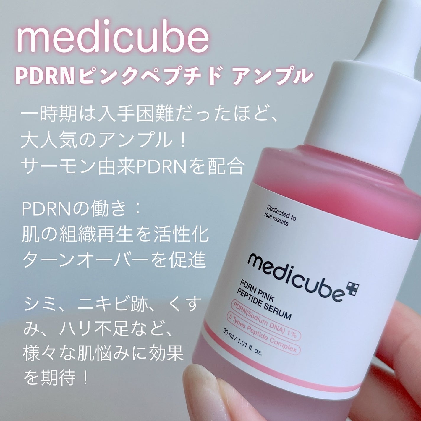 PDRNピンクアンプル PDRN 10,000ppm配合/MEDICUBE/美容液を使ったクチコミ(2枚目)