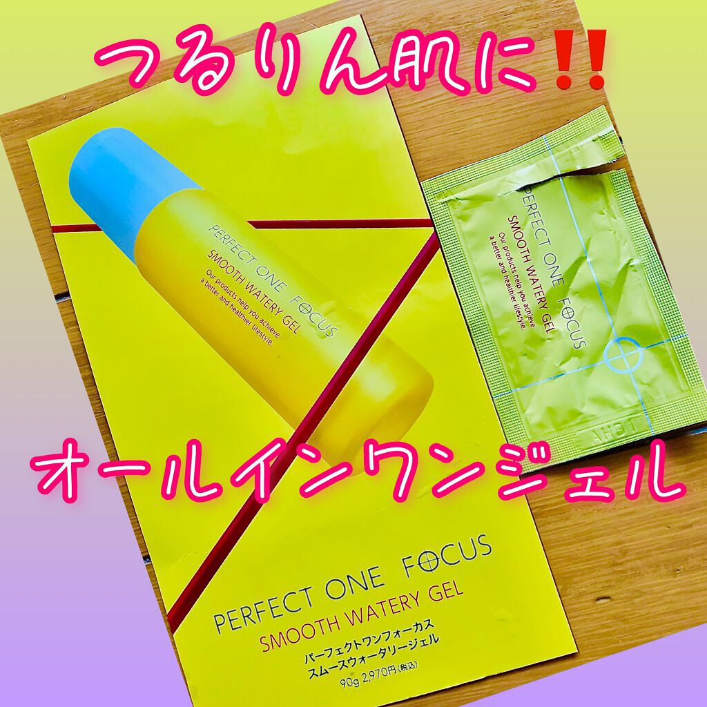 パーフェクトワンフォーカス スムースウォータリージェル/PERFECT ONE  FOCUS/オールインワン化粧品を使ったクチコミ（1枚目）