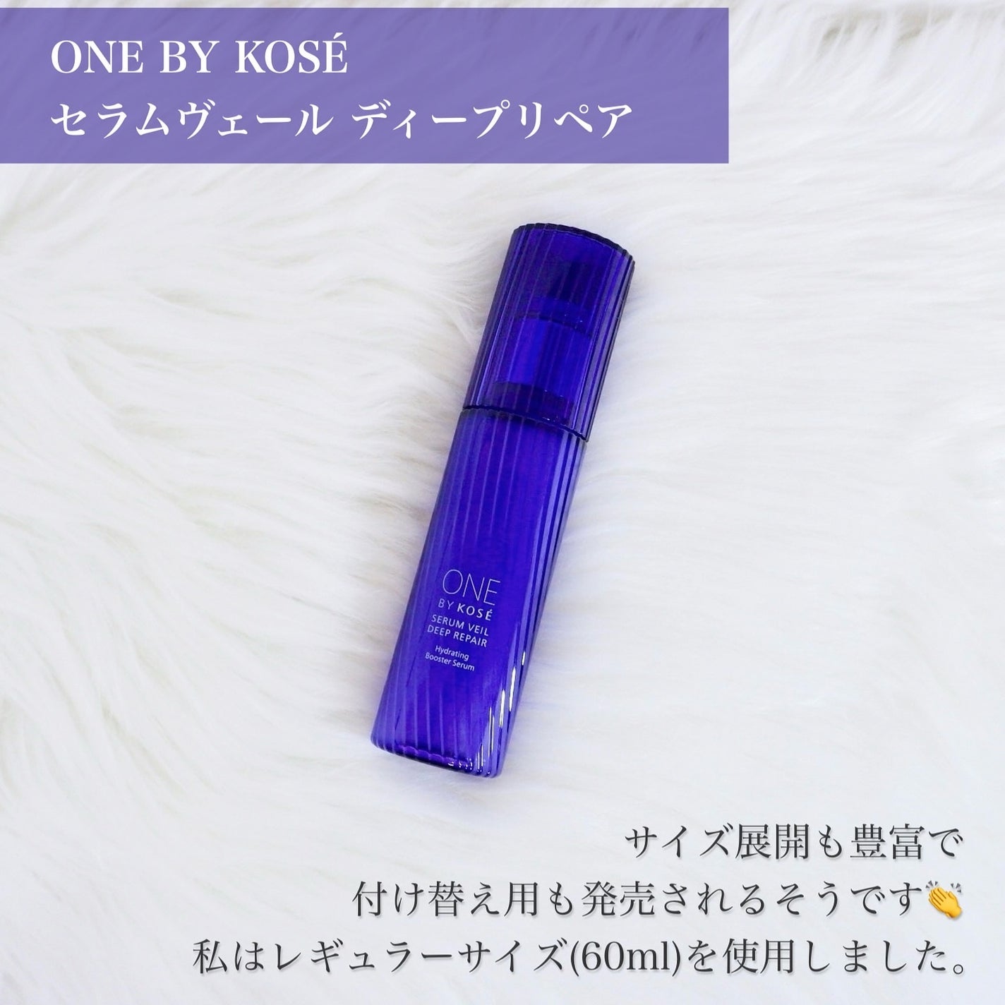 セラムヴェール ディープリペア|ONE BY KOSEの使い方を徹底解説 セラムヴェール ディープリペア|ONE BY KOSEの使い方を徹底解説