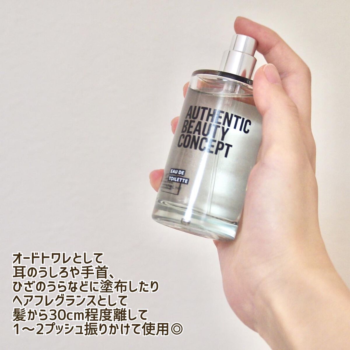 オードトワレ/AUTHENTIC BEAUTY CONCEPT/香水(レディース)を使ったクチコミ(3枚目)