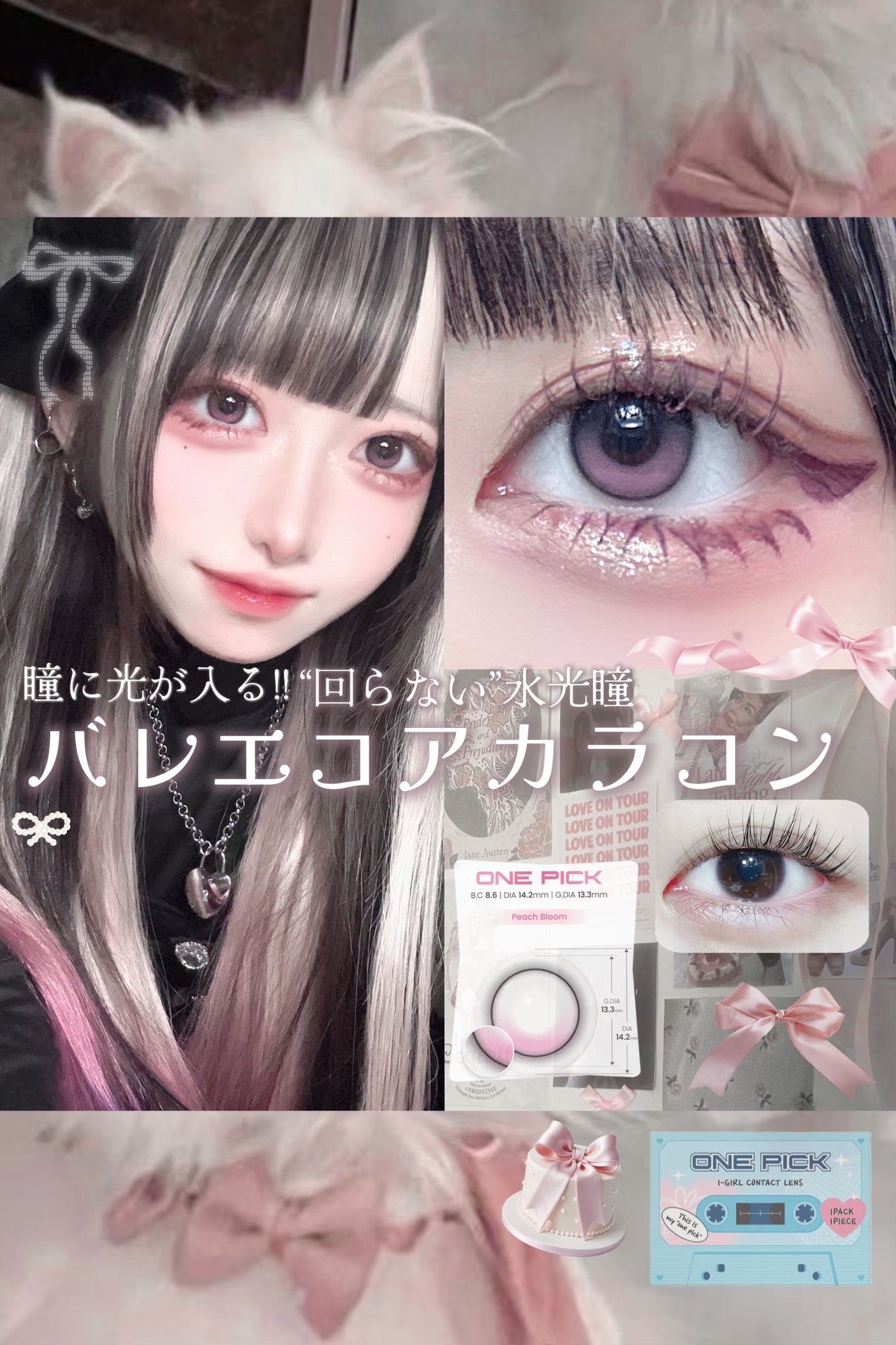 ONE PICK/蜜のレンズ/1ヶ月(1MONTH)カラコンを使ったクチコミ(1枚目)
