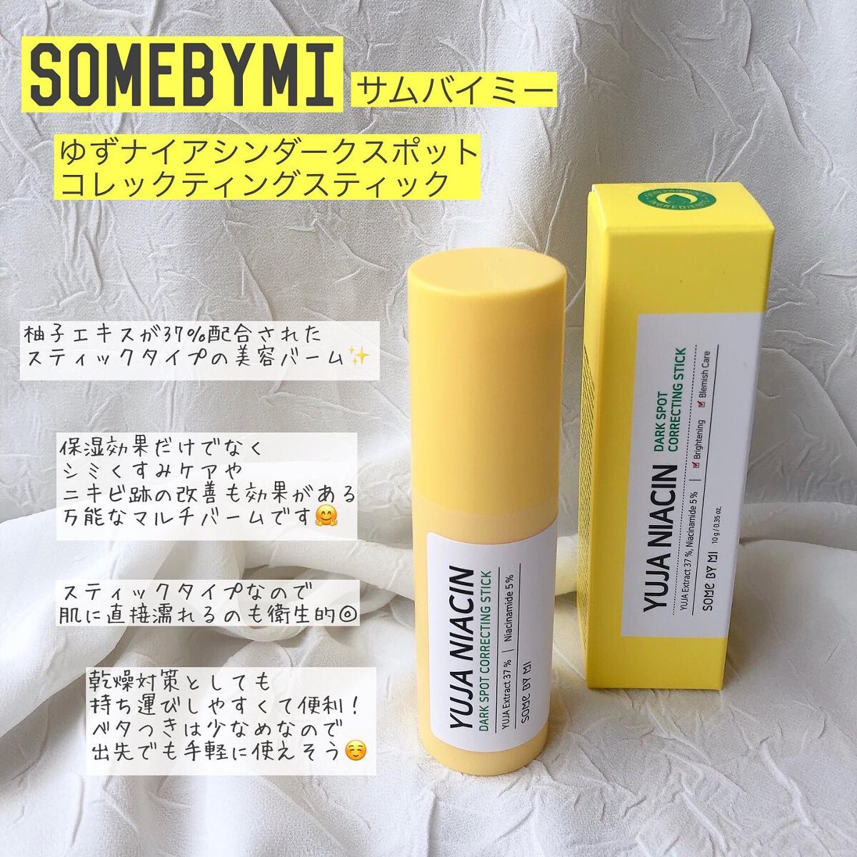 ゆずナイアシンダークスポットコレックティングスティック/SOME BY MI/美容液を使ったクチコミ（2枚目）