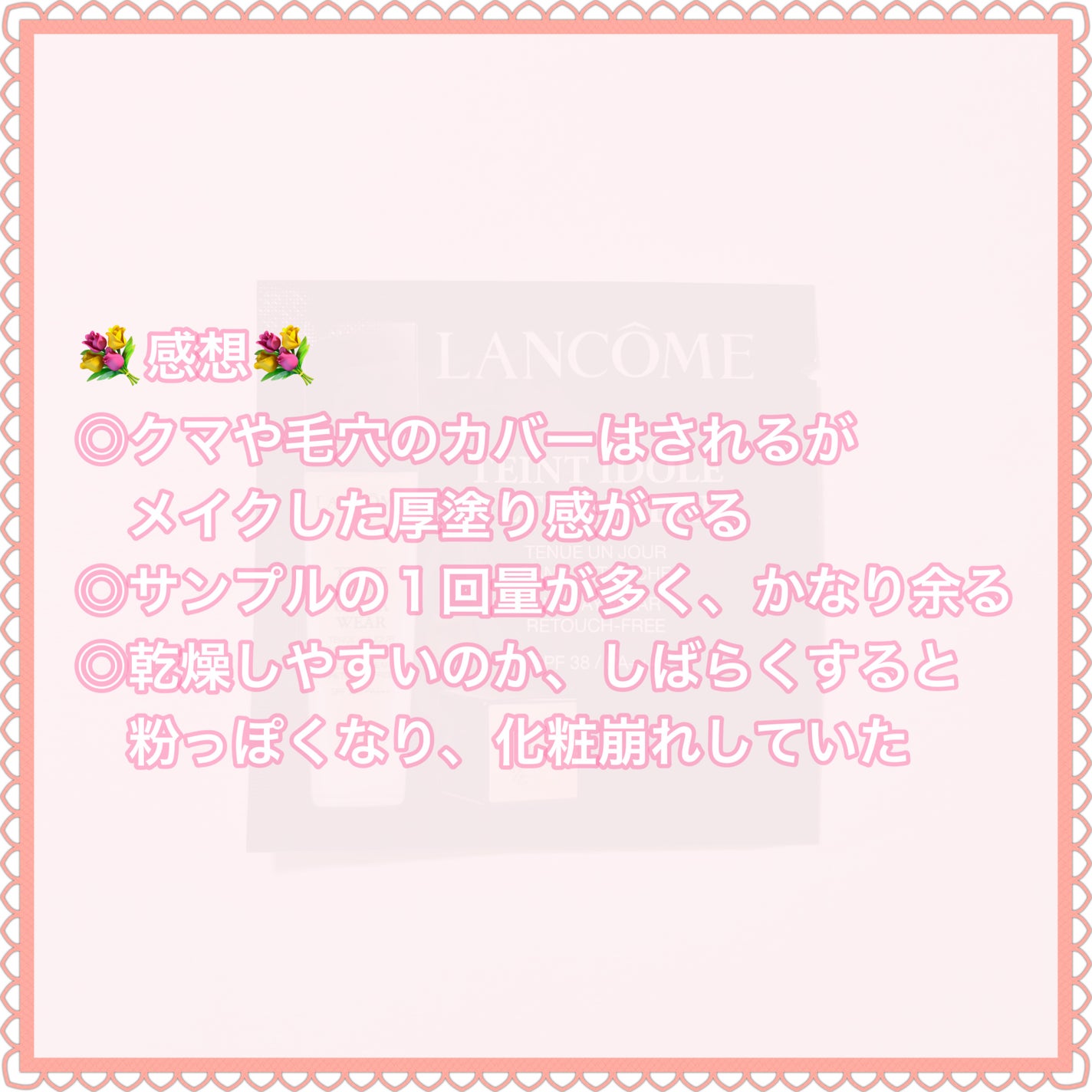 タンイドル ウルトラ ウェア リキッド/LANCOME/リキッドファンデーションを使ったクチコミ(5枚目)