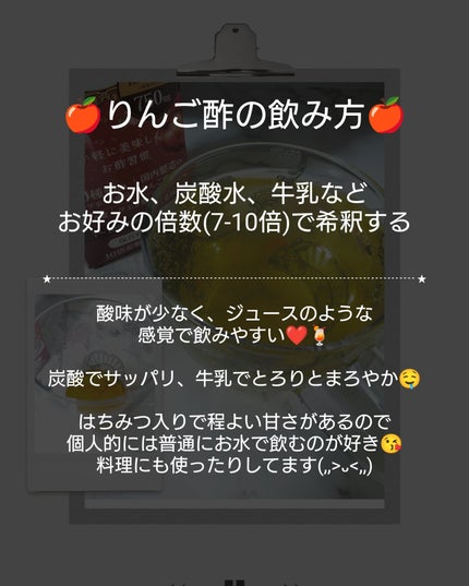 薬屋さんが考えた美味しいりんご酢/中京医薬品/りんご酢を使ったクチコミ(2枚目)