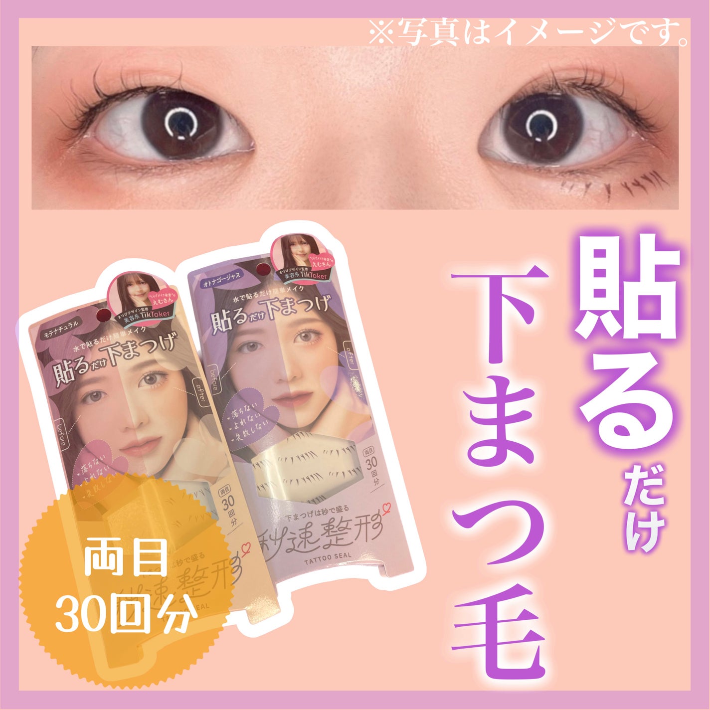 貼るだけ下まつげシール モテナチュラル/秒速整形/つけまつげを使ったクチコミ(1枚目)